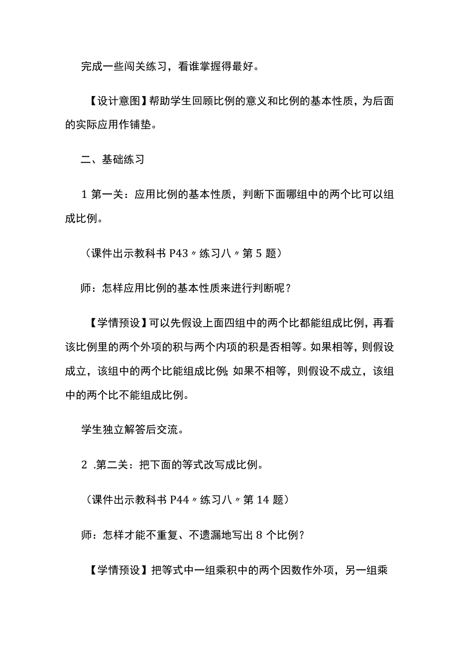 《比例的意义和基本性质》教案全套.docx_第3页