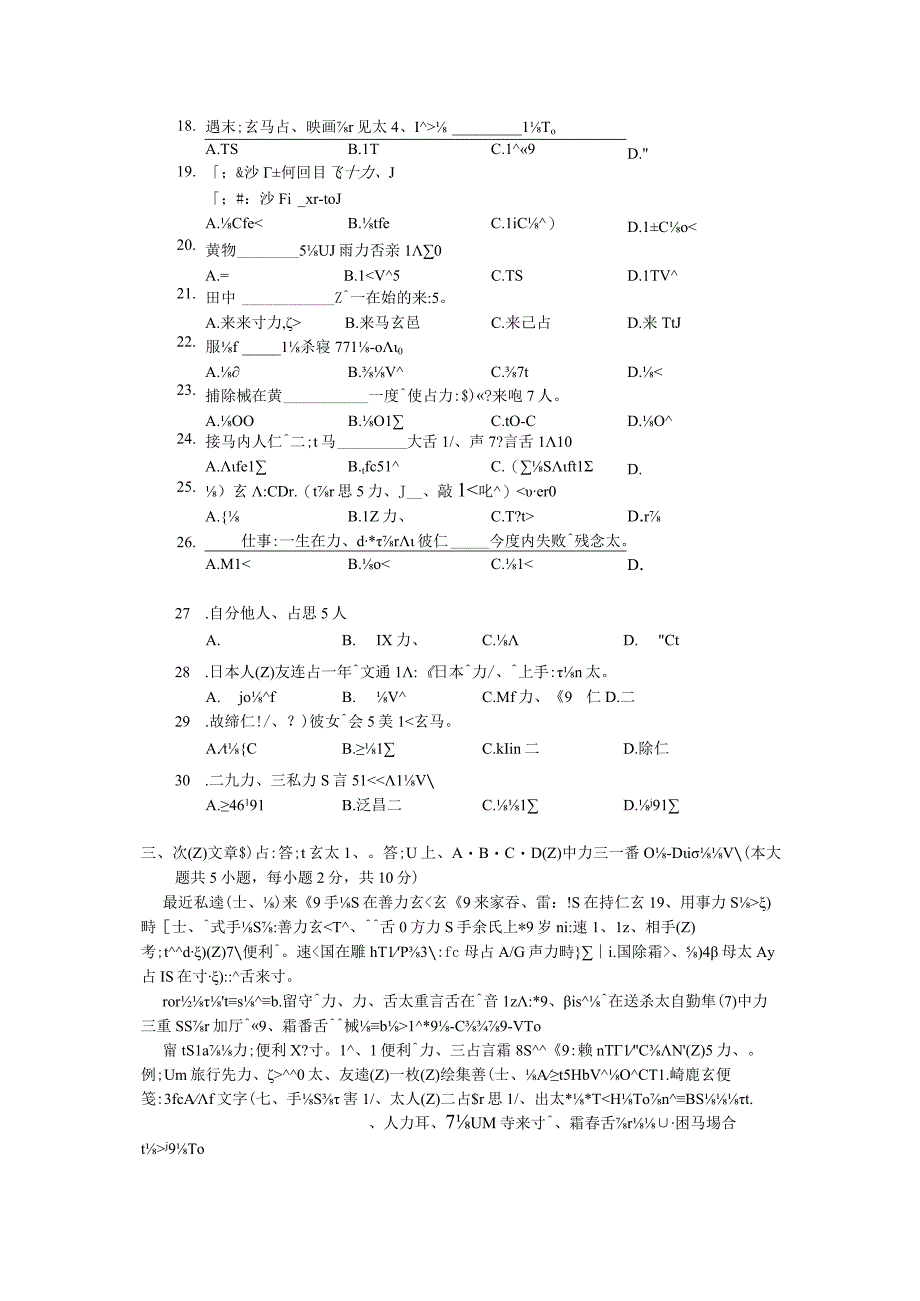 2019年10月自学考试00840《第二外语（日语）》试题.docx_第2页