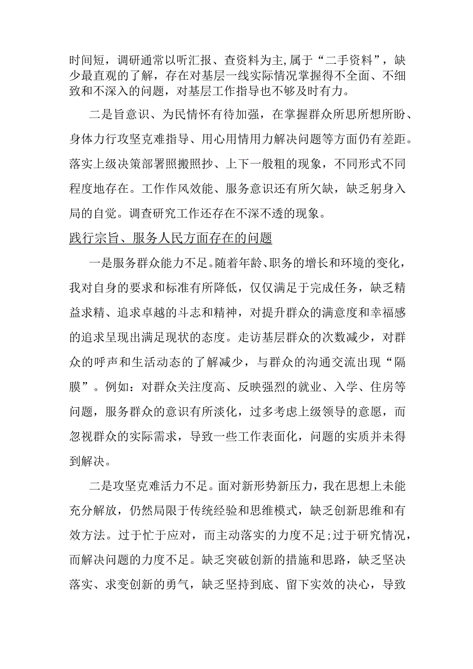 2024年践行宗旨、服务人民与维护党中央权威和集中统一领导与求真务实、狠抓落实三个方面存在的问题【各15篇】合编供参考.docx_第2页