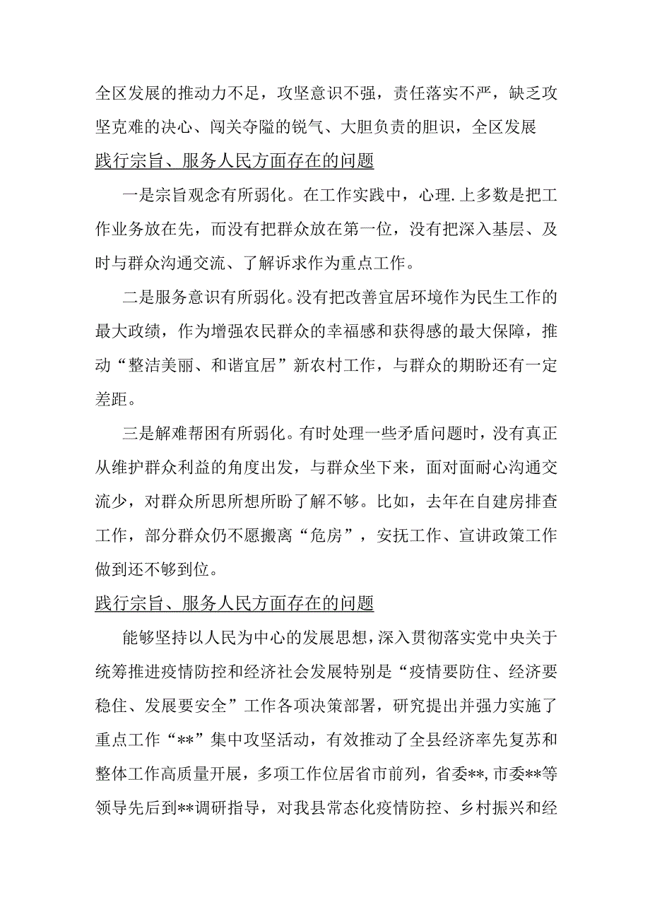 2024年践行宗旨、服务人民与维护党中央权威和集中统一领导与求真务实、狠抓落实三个方面存在的问题【各15篇】合编供参考.docx_第3页