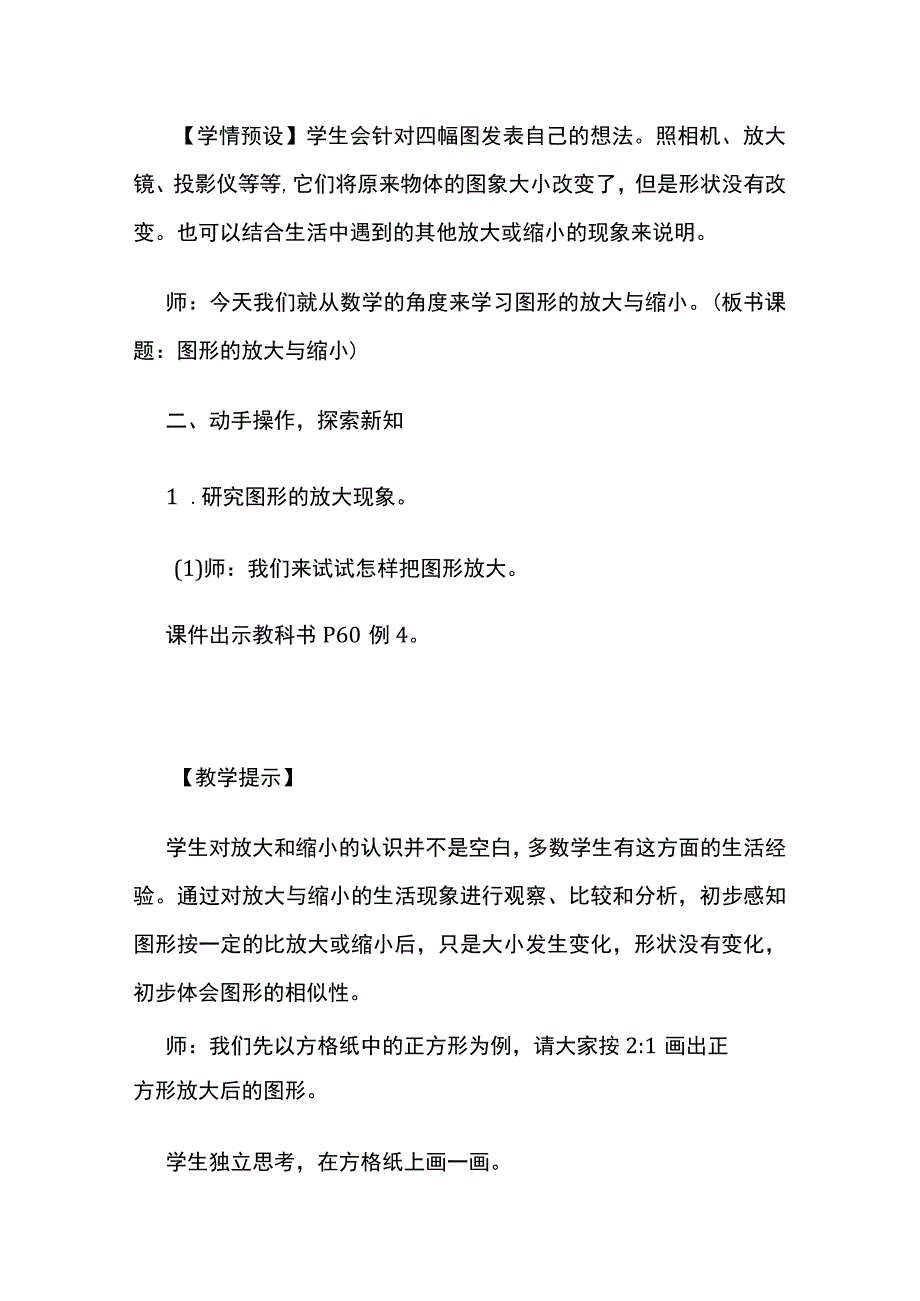 《图形的放大与缩小》教案全套.docx_第3页