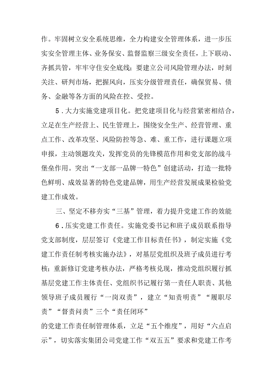 2024年国企党建工作要点工作计划.docx_第3页