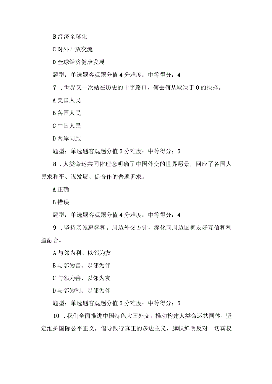 2023年11月整理秋江苏开放大学形势与政策作业.docx_第3页