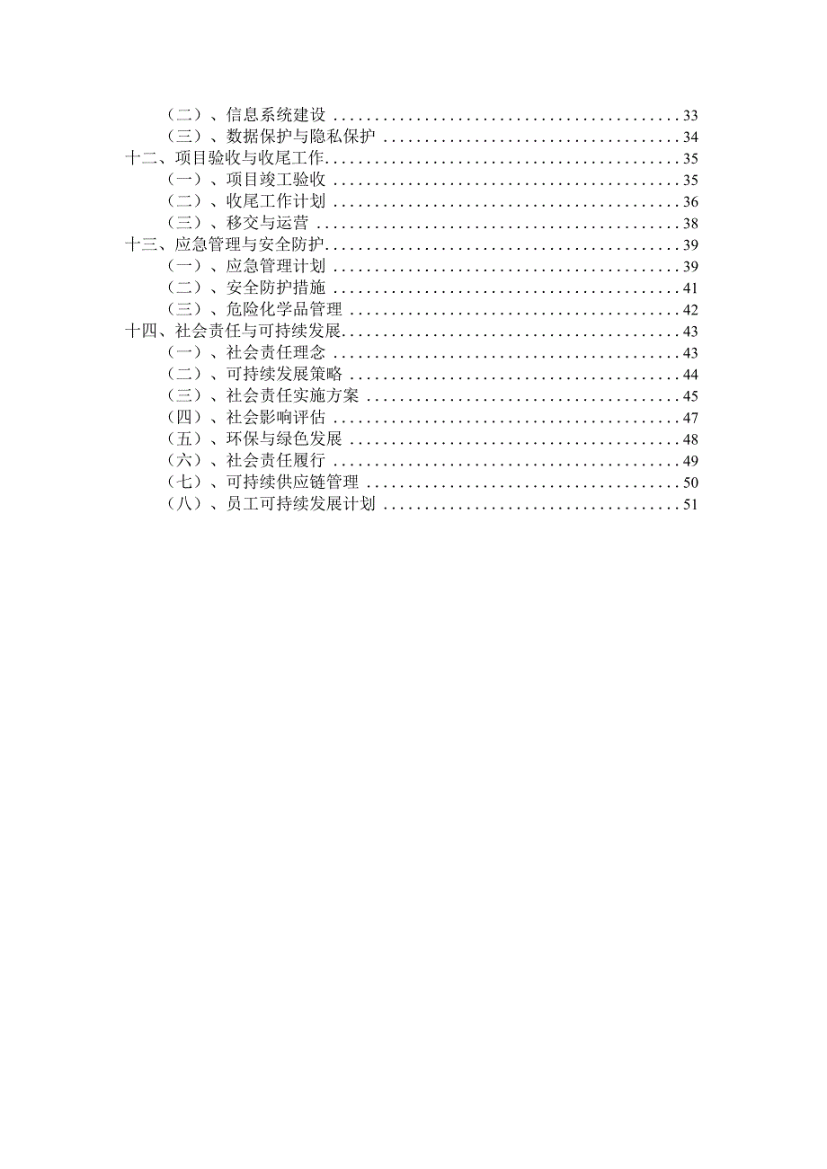 2023年碳酸饮料项目资金筹措计划书.docx_第3页