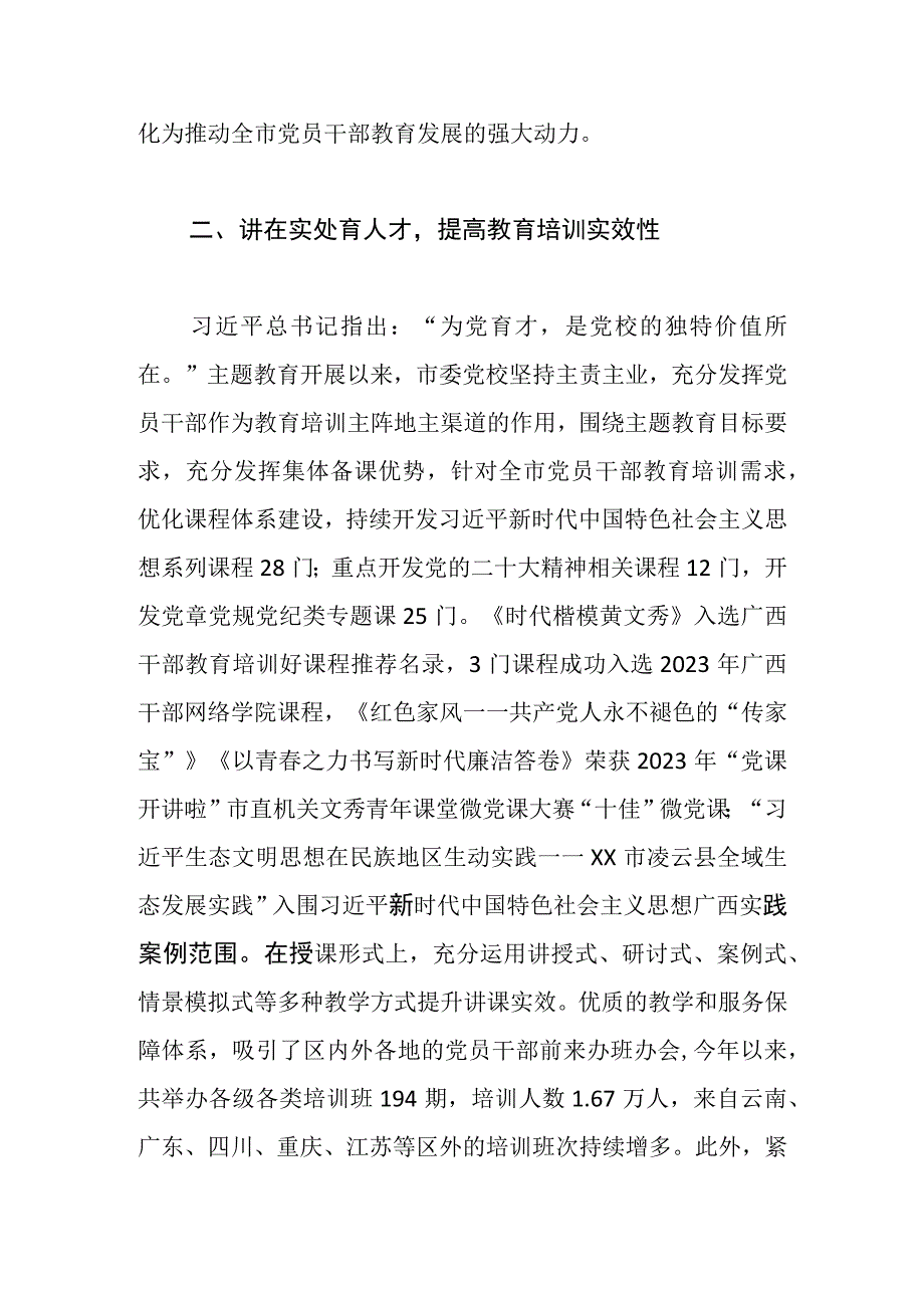 【党校校长主题教育研讨发言】学在前列 讲在实处 行在基层.docx_第3页