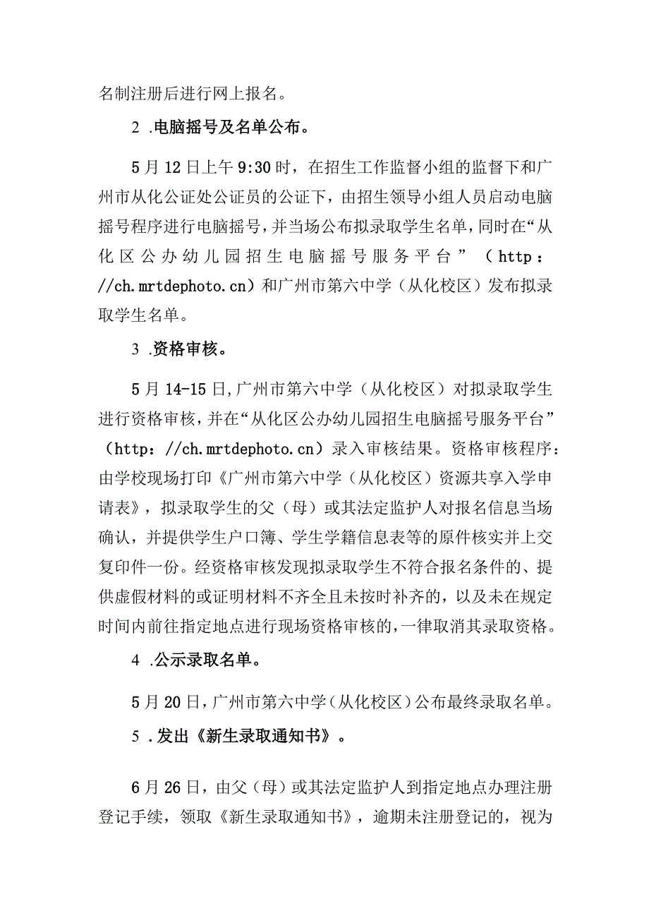 2018年广州市从化区义务教育阶段学校 招生入学工作细则.docx_第3页