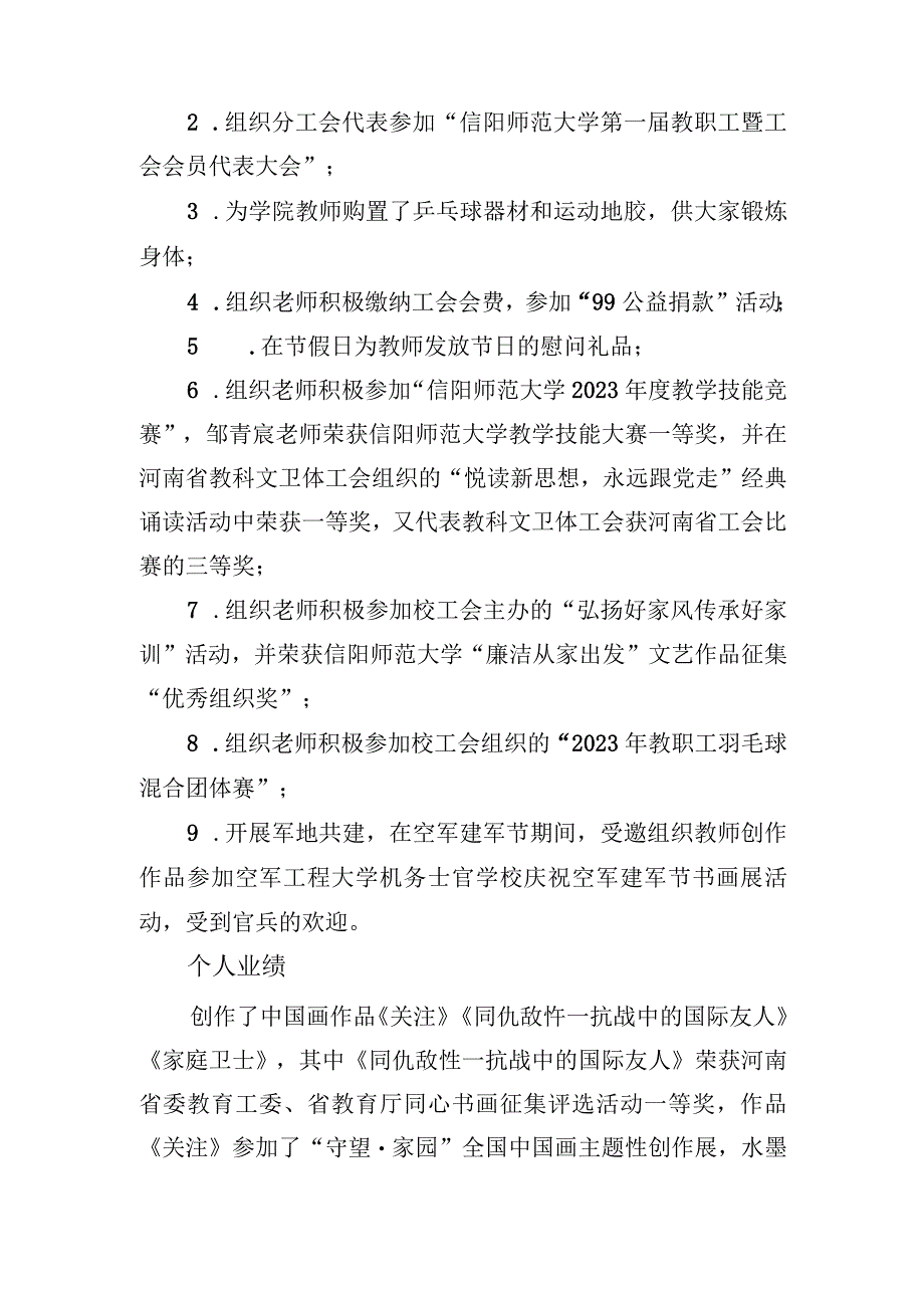 2023年度述职述廉述学报告——张伟.docx_第3页