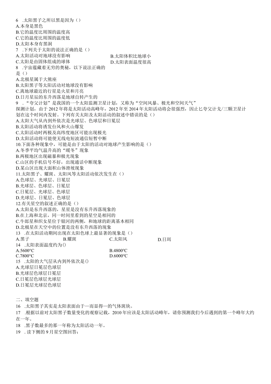 8.2太阳同步练习 华东师大版科学七年级上册（无答案）.docx_第2页