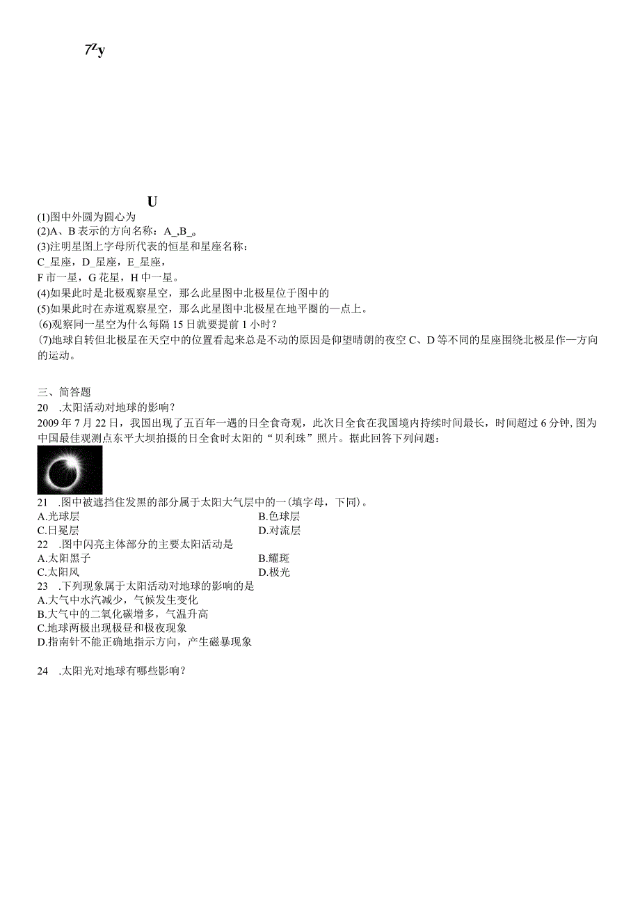 8.2太阳同步练习 华东师大版科学七年级上册（无答案）.docx_第3页