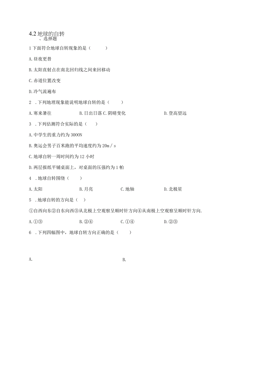 4.2地球的自转 同步练习（含解析） (2).docx_第1页