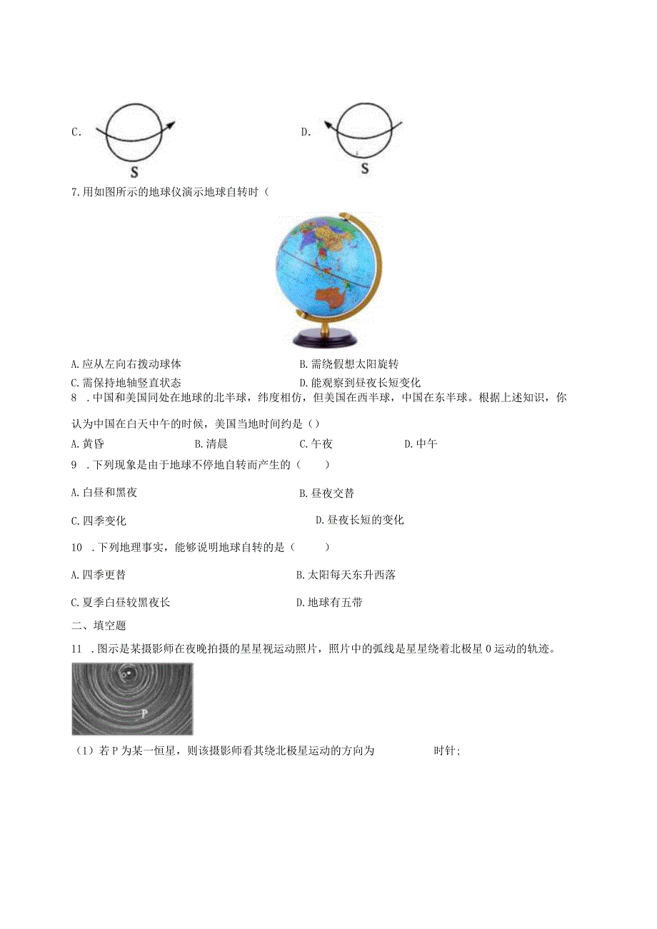 4.2地球的自转 同步练习（含解析） (2).docx_第2页