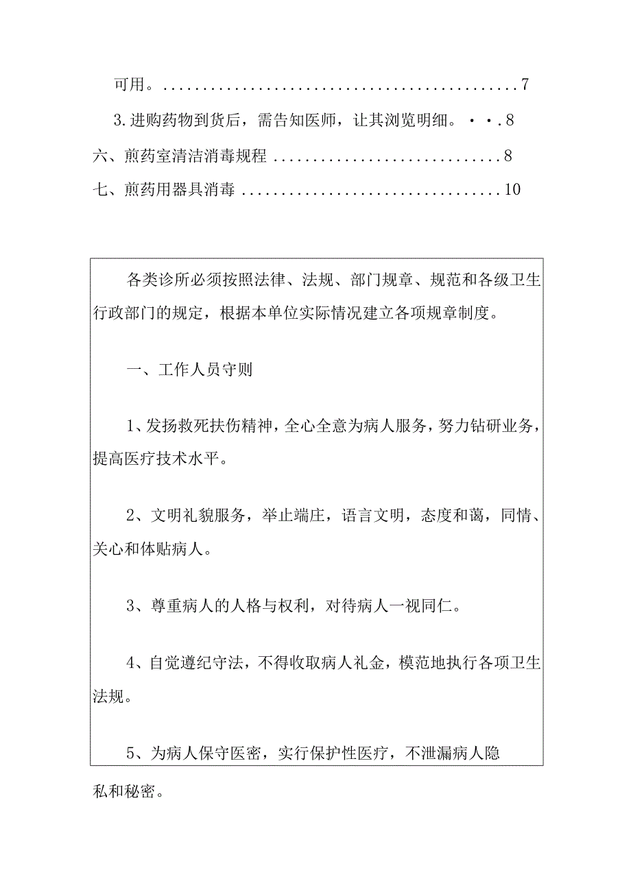 2024个体诊所规章制度汇编（最新版）.docx_第2页