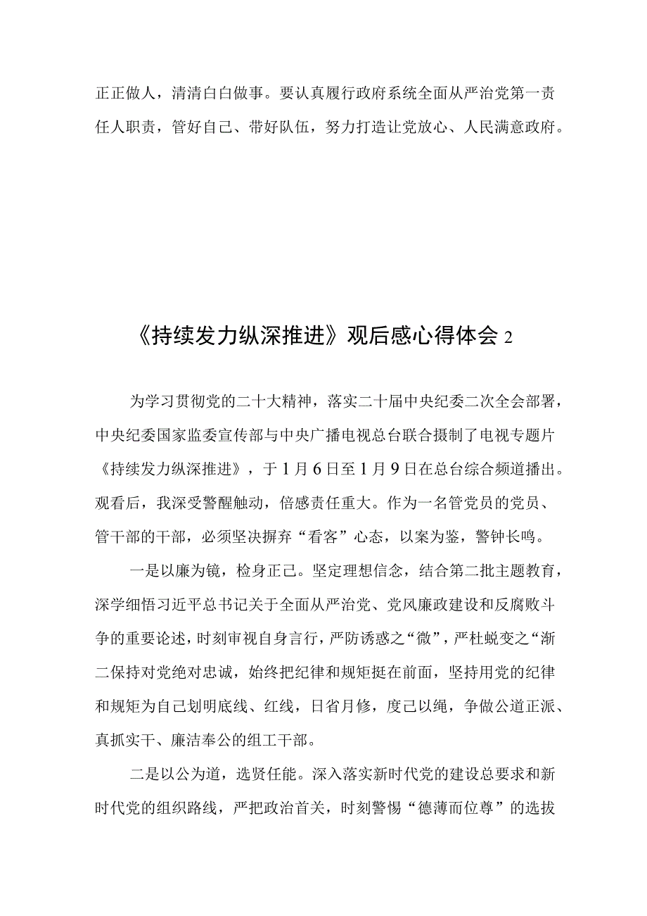 《持续发力 纵深推进》观后感心得体会共6篇.docx_第2页