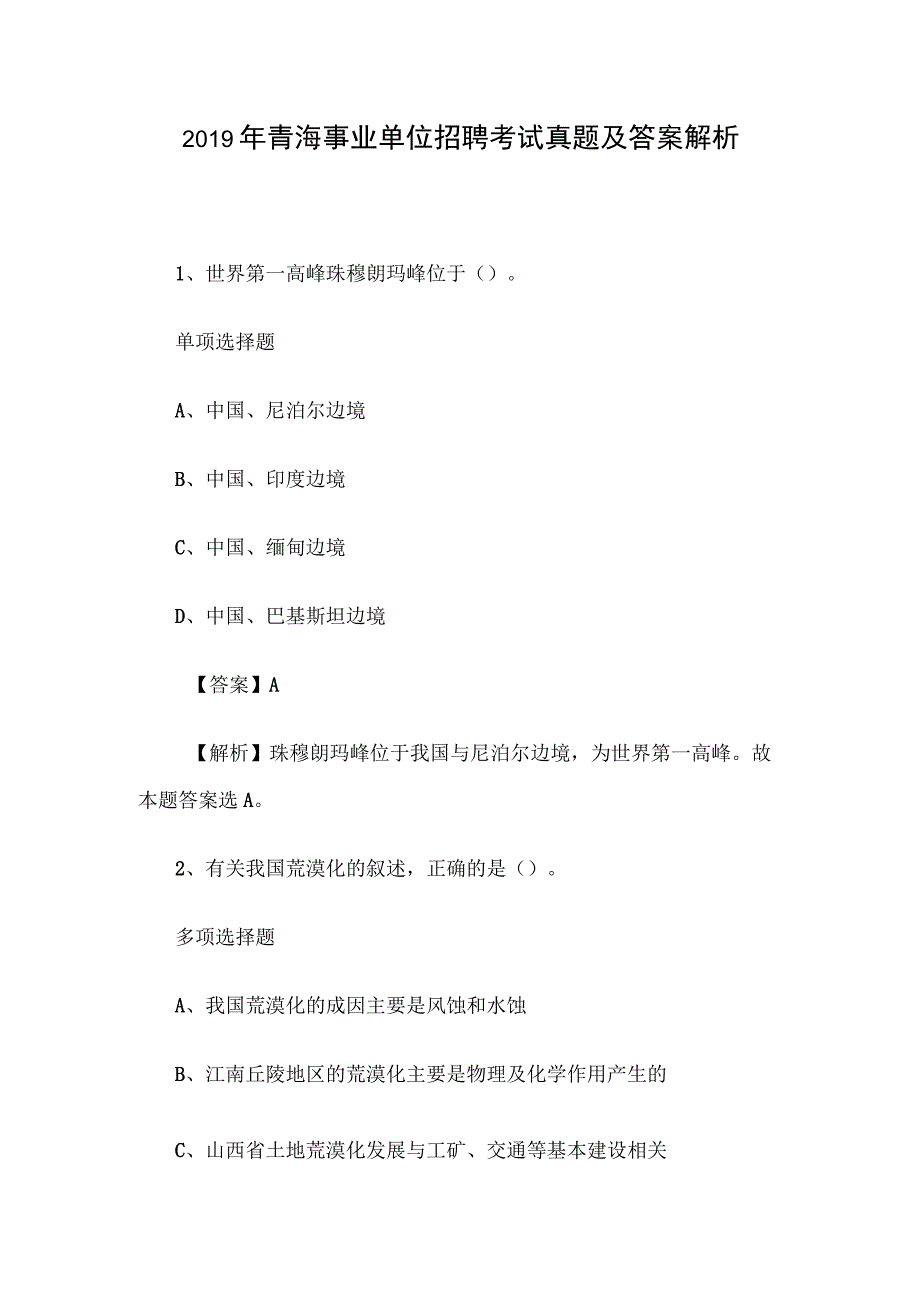 2019年青海事业单位招聘考试真题及答案解析.docx_第1页