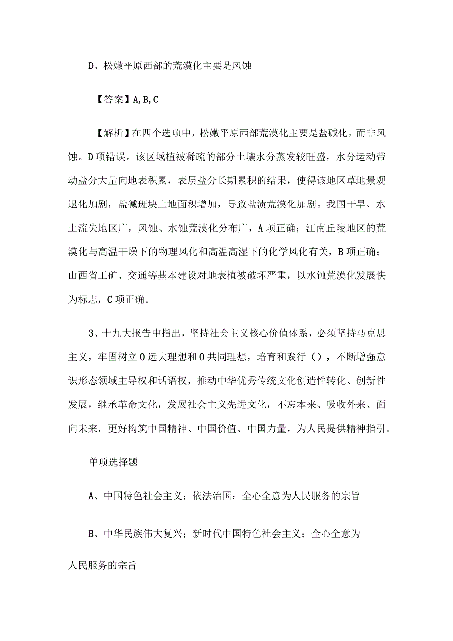 2019年青海事业单位招聘考试真题及答案解析.docx_第2页