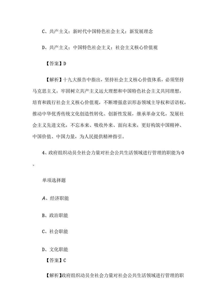 2019年青海事业单位招聘考试真题及答案解析.docx_第3页