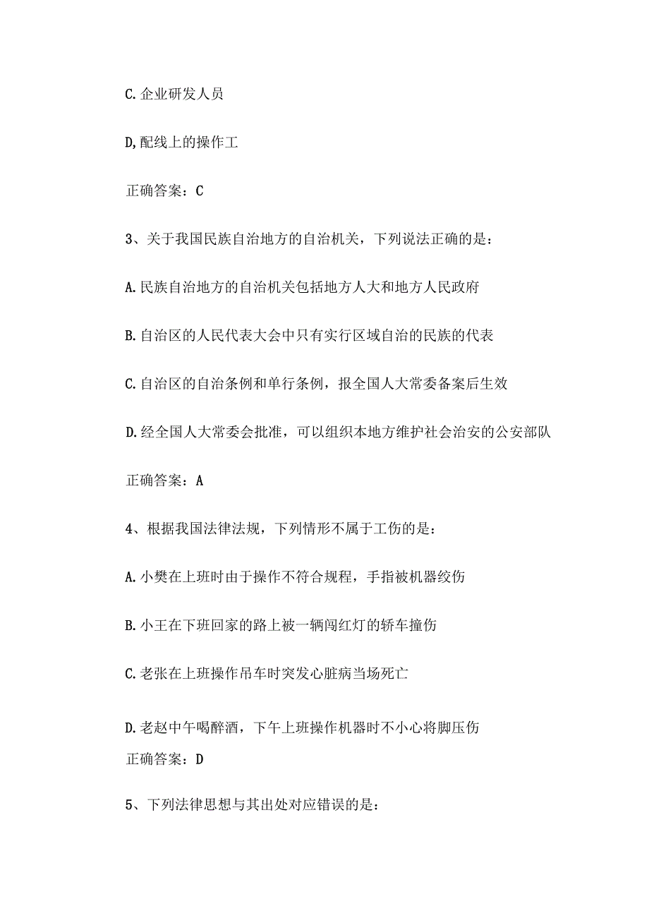 2018年事业单位联考职测A类真题及答案.docx_第2页