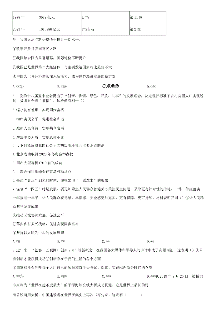 2023-2024学年天津市第七中学九年级上学期期中道德与法治试卷含详解.docx_第2页