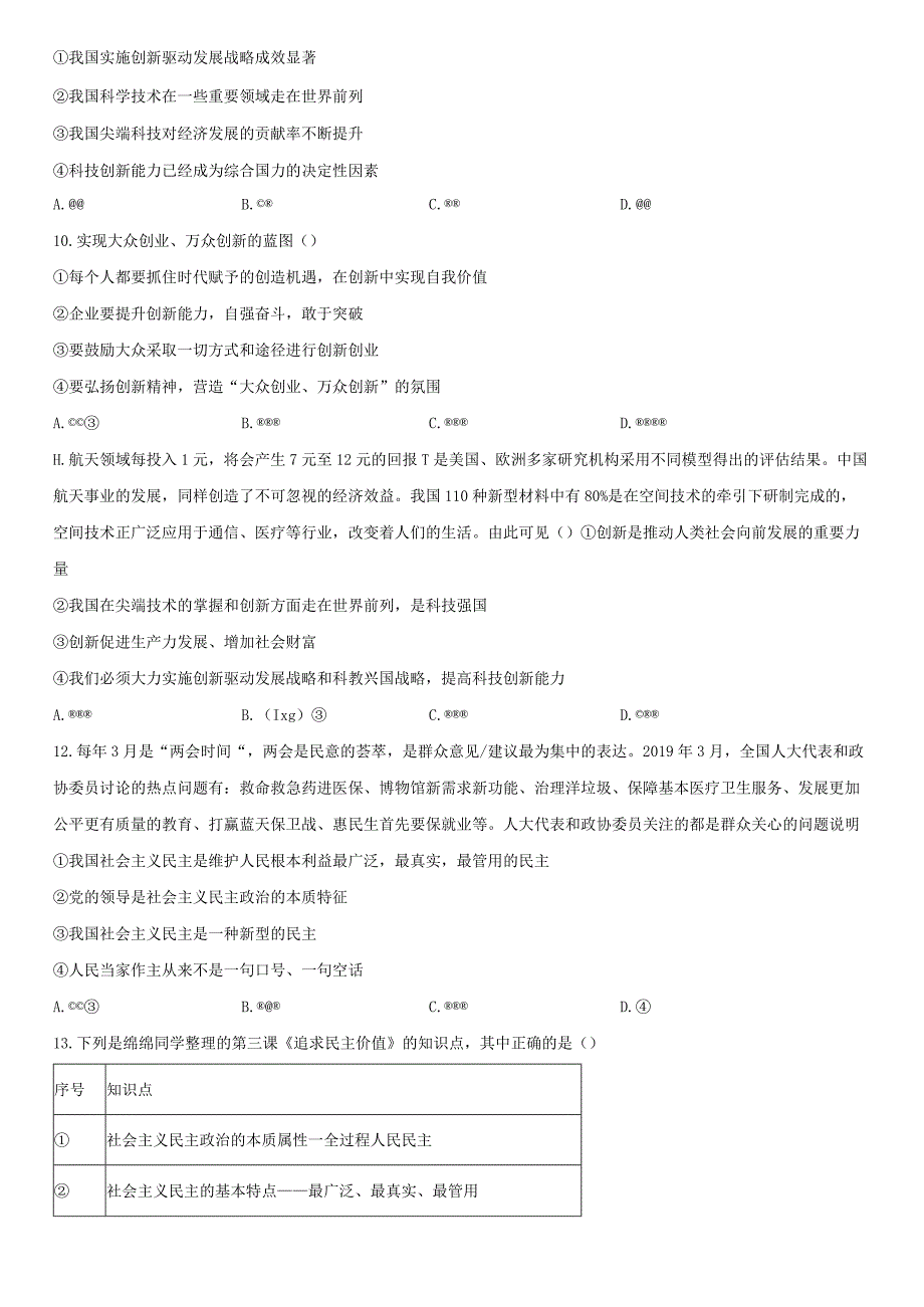 2023-2024学年天津市第七中学九年级上学期期中道德与法治试卷含详解.docx_第3页