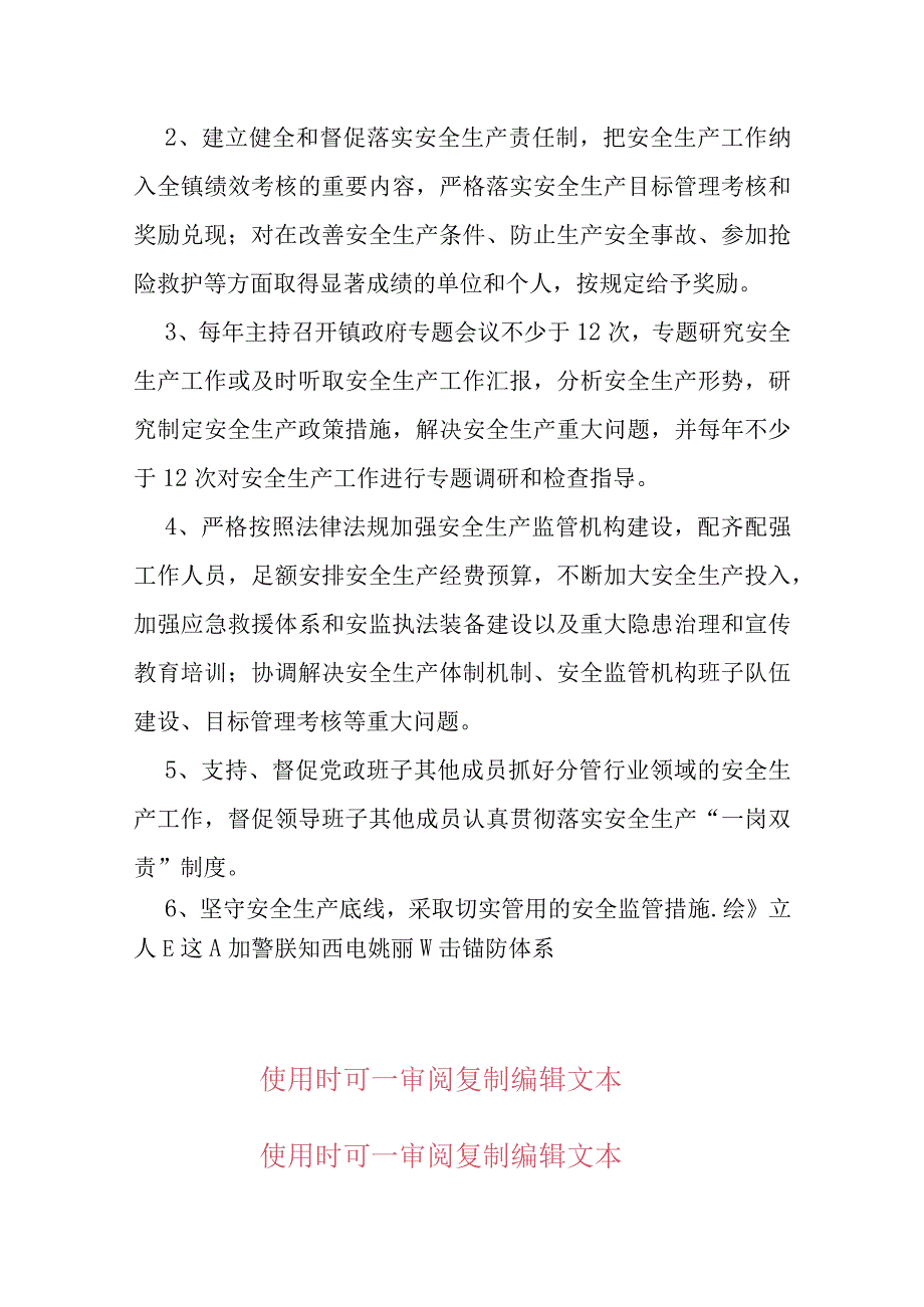 2024领导干部安全生产责任清单 - 副本.docx_第3页