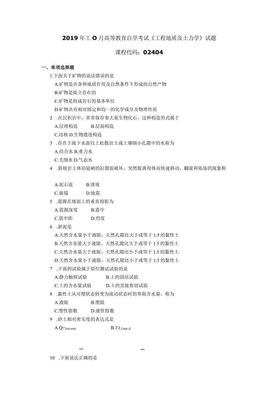 2019年10月自学考试02404《工程地质及土力学》试题.docx_第1页