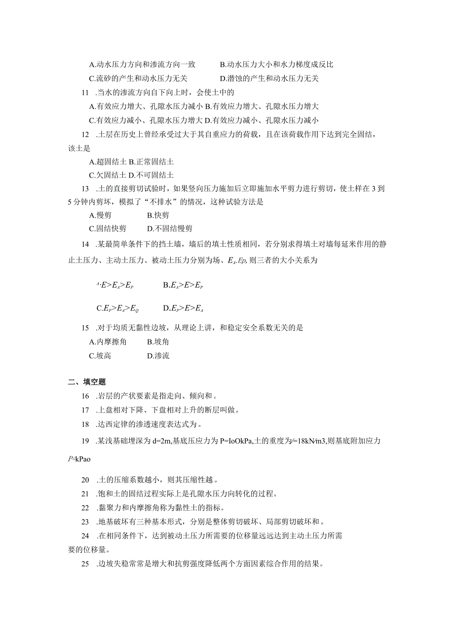 2019年10月自学考试02404《工程地质及土力学》试题.docx_第2页