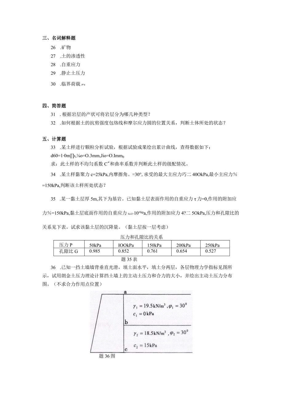 2019年10月自学考试02404《工程地质及土力学》试题.docx_第3页