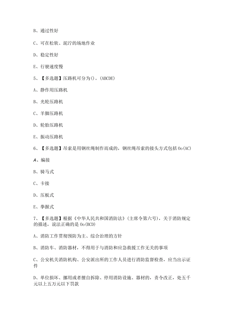 2024年【广东省安全员A证第四批（主要负责人）】考试试卷及答案.docx_第2页