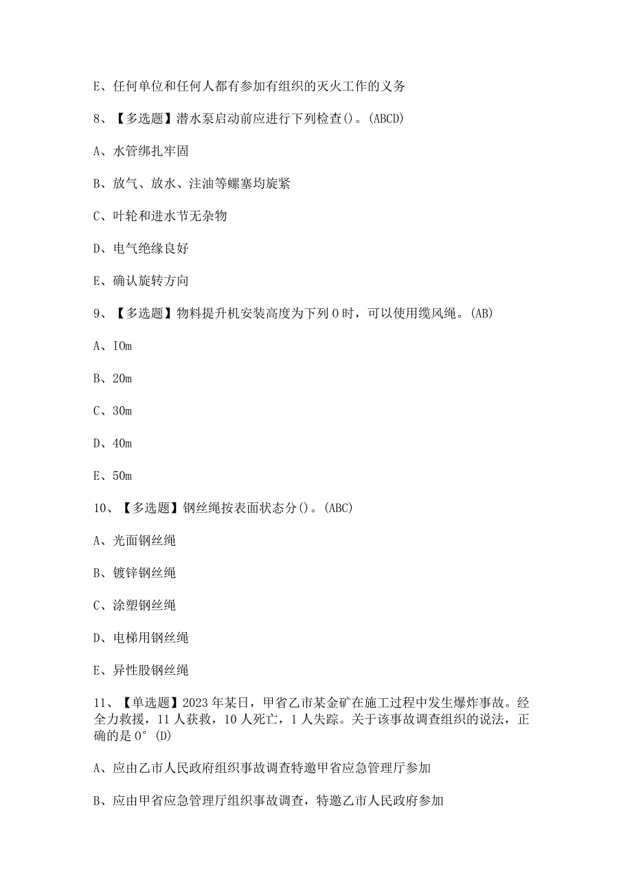 2024年【广东省安全员A证第四批（主要负责人）】考试试卷及答案.docx_第3页