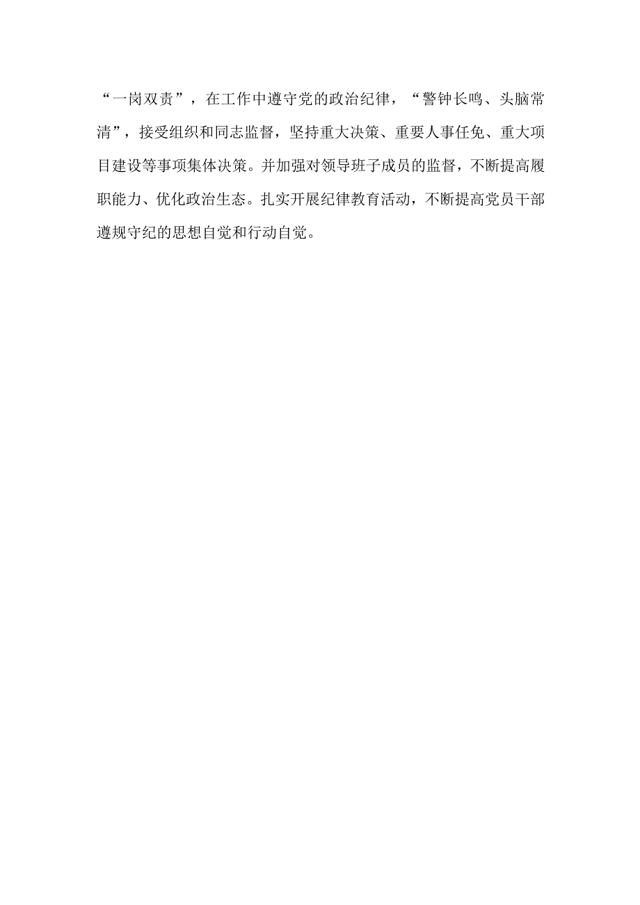 2024年学习第四集《一体推进“三不腐”》观后感心得体会感想领悟8篇.docx_第2页