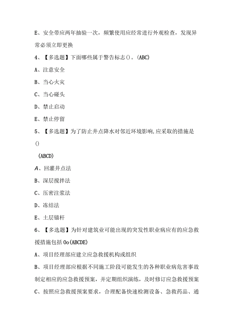 2024年黑龙江省安全员A证考试题库及答案.docx_第3页