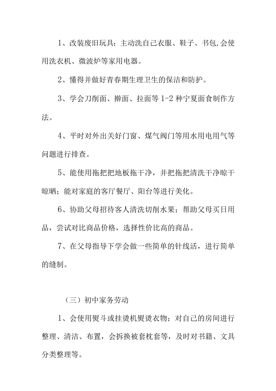 中小学劳动教育任务清单(试行).docx_第2页