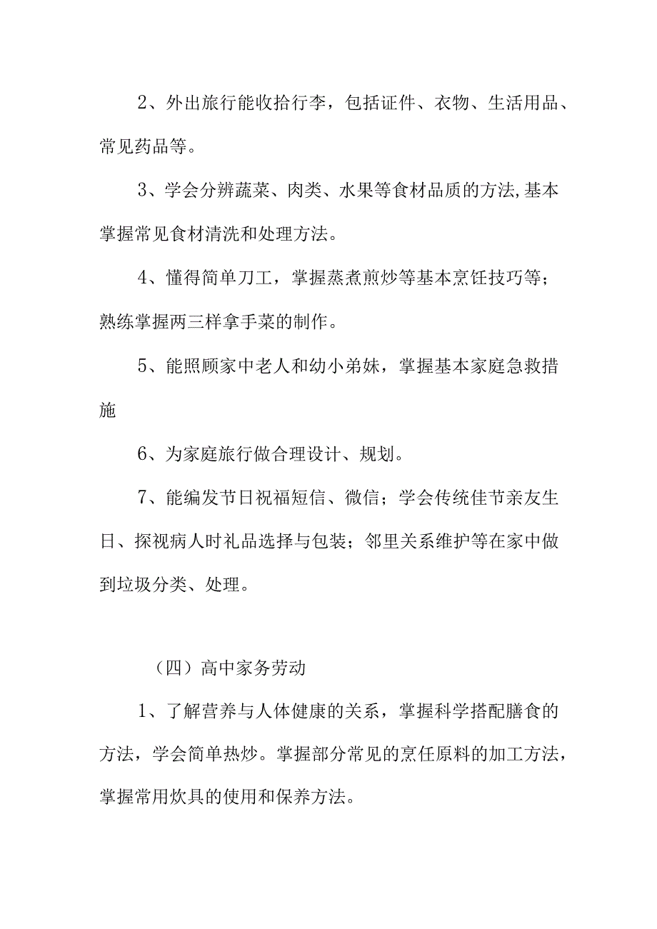 中小学劳动教育任务清单(试行).docx_第3页