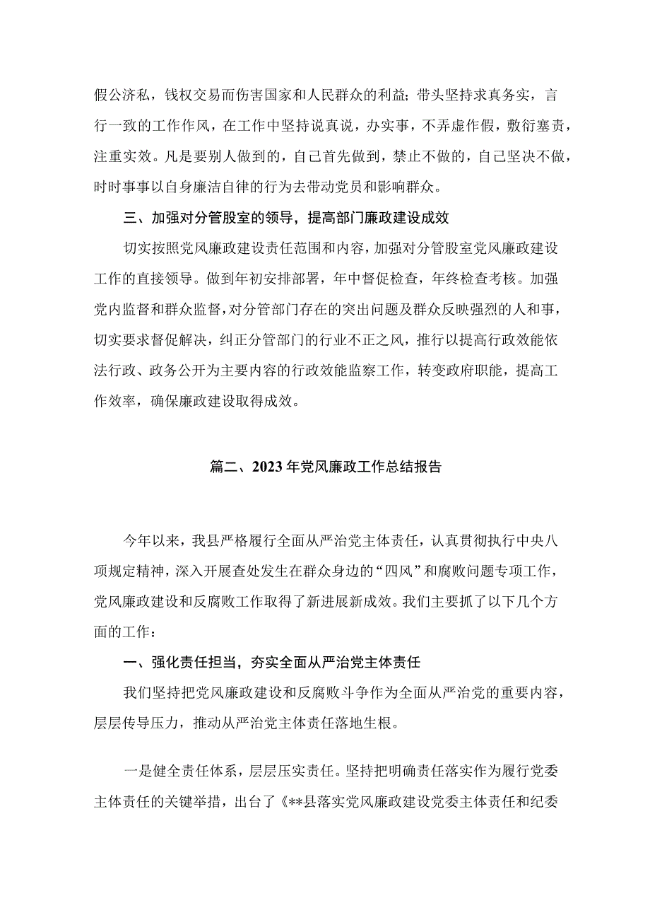 2023年上半年党风廉政建设工作总结(精选10篇).docx_第3页