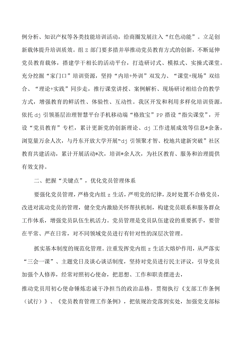 党员教育管理亮点经验做法.docx_第2页