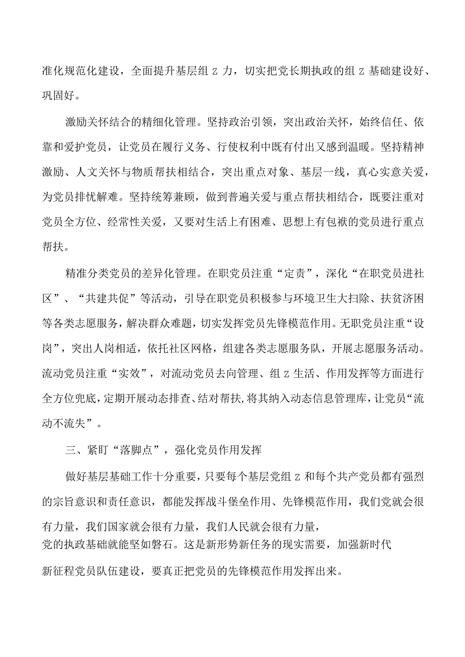 党员教育管理亮点经验做法.docx_第3页