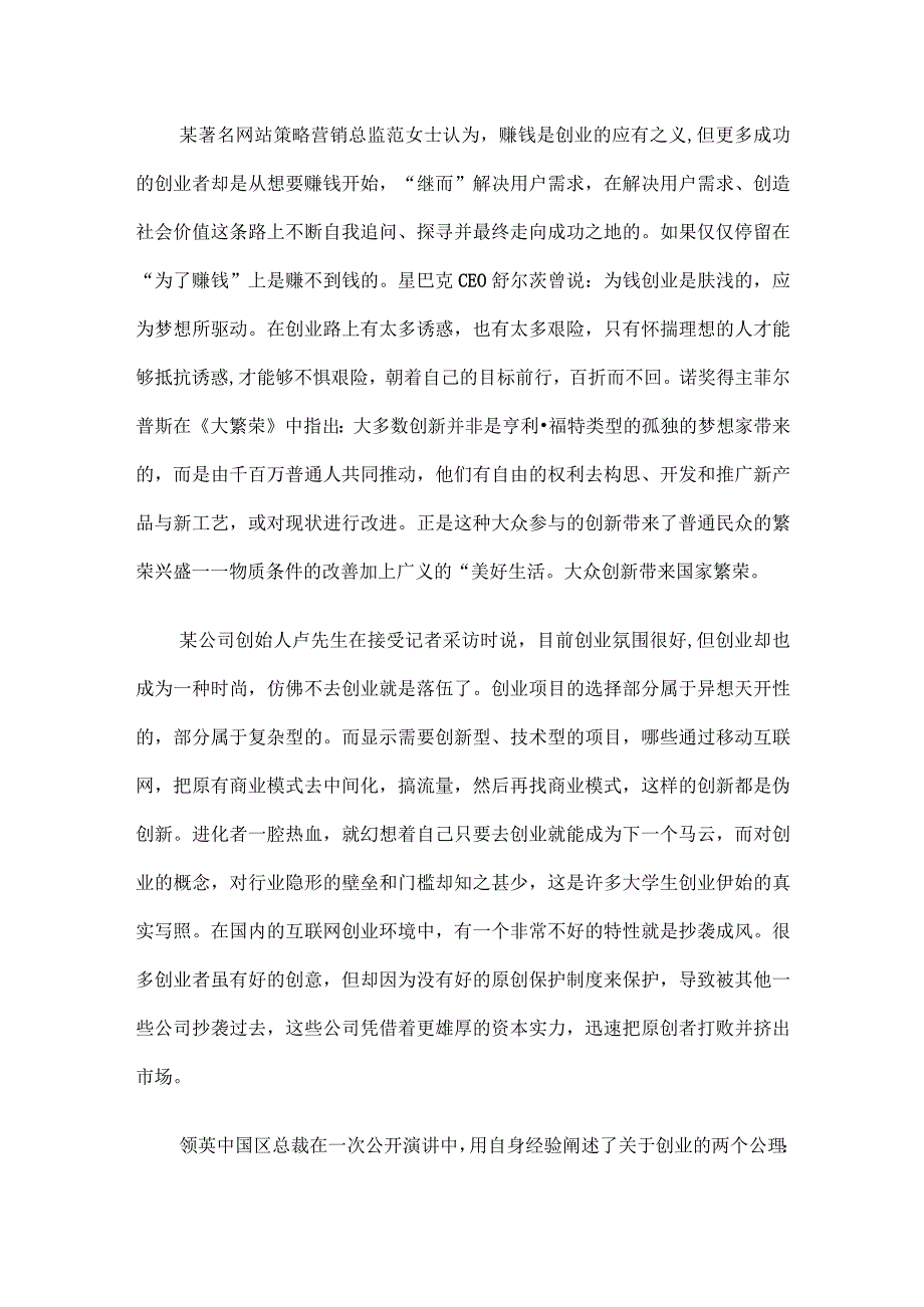 2016年青海省西宁事业单位考试申论真题及答案.docx_第2页