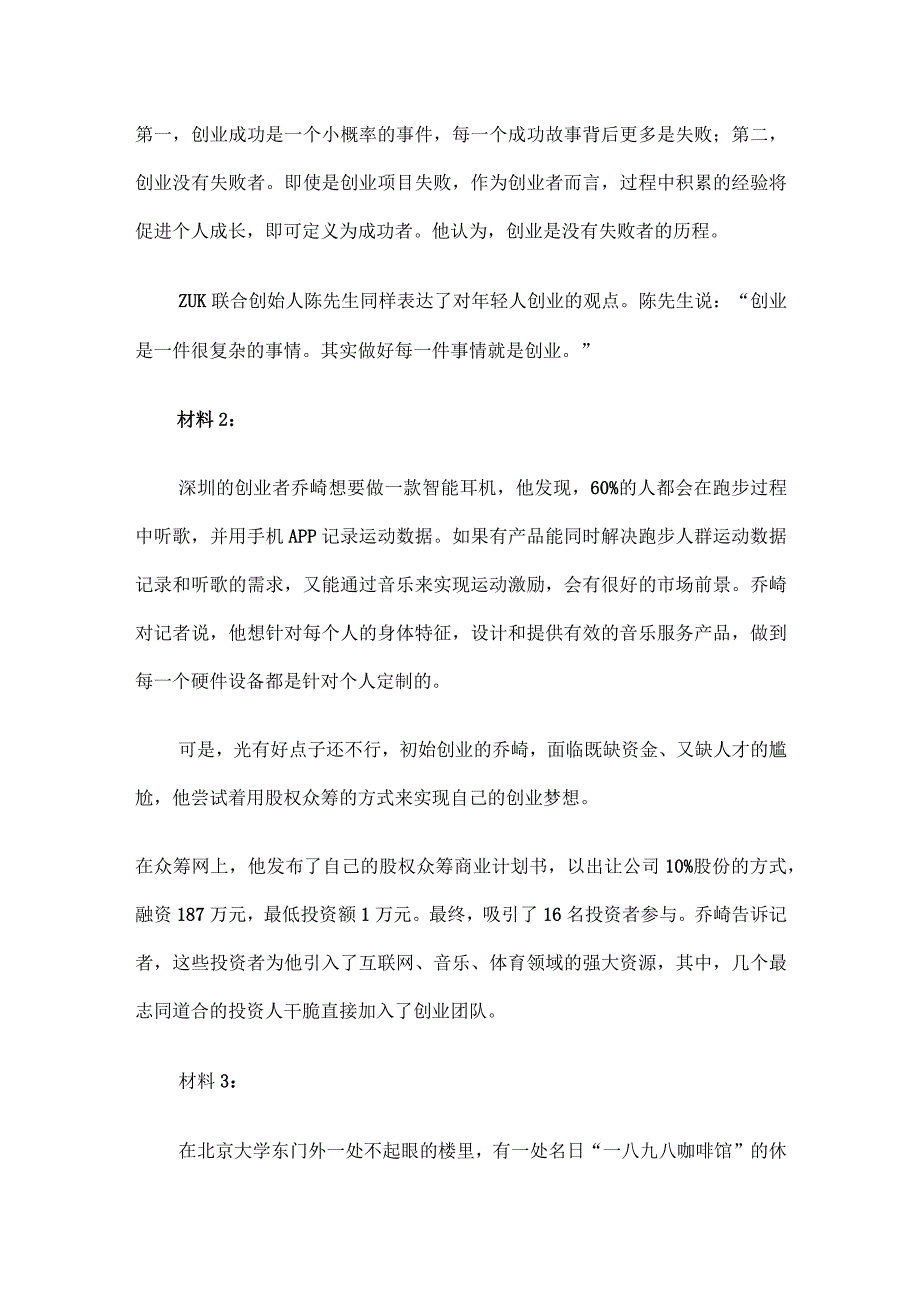 2016年青海省西宁事业单位考试申论真题及答案.docx_第3页