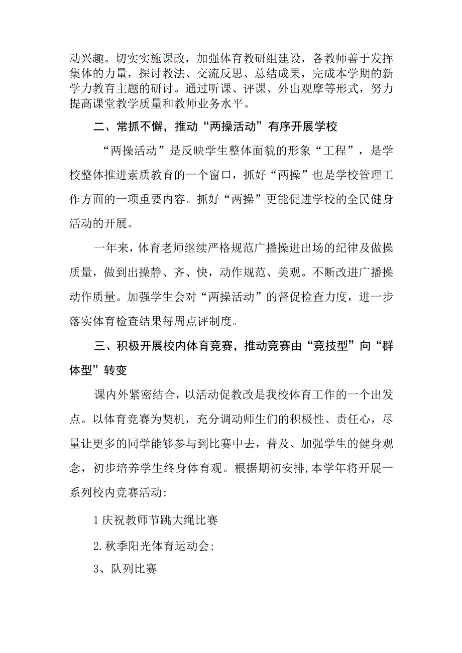 中学2023-2024学年体育发展年度报告.docx_第2页