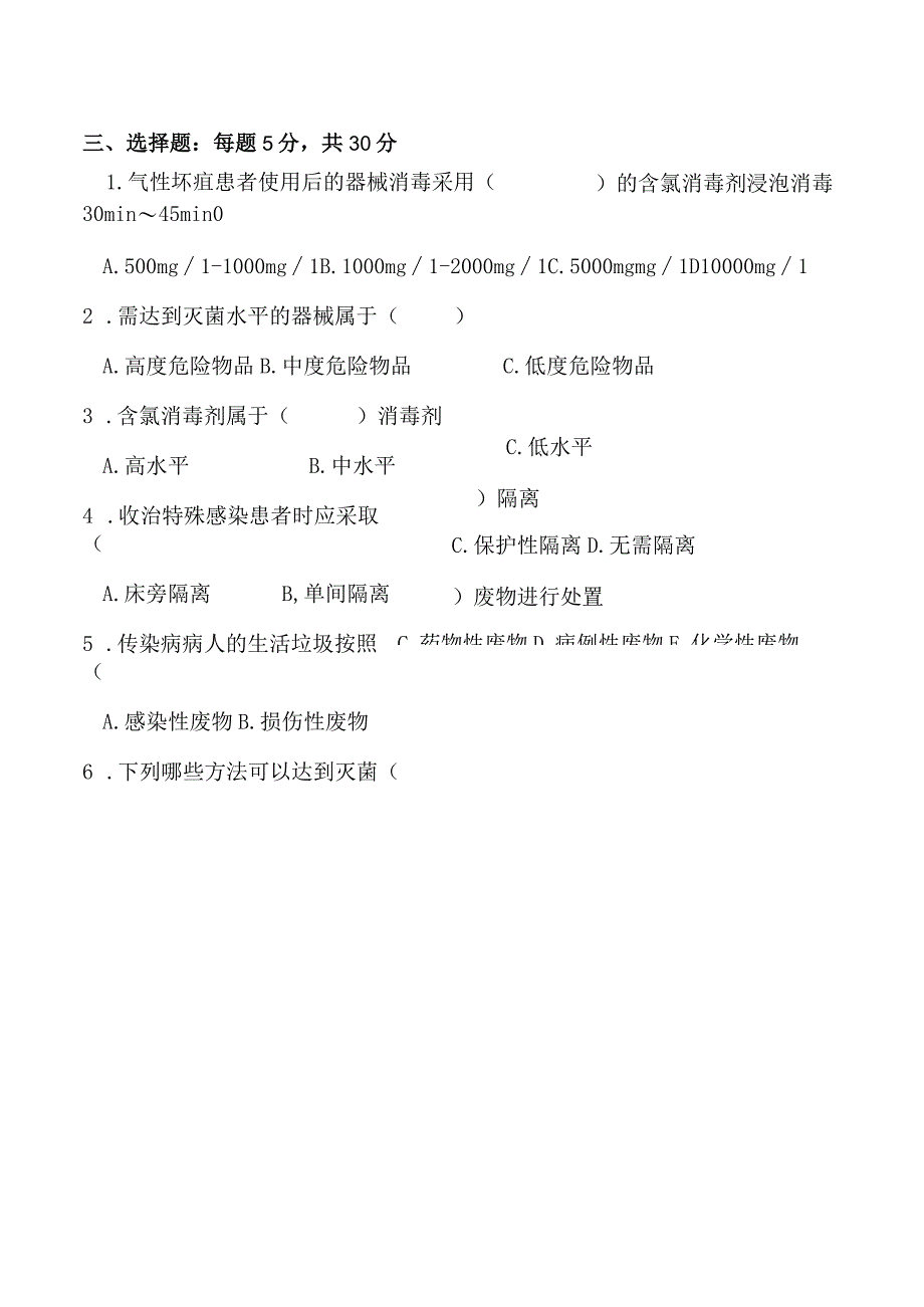 临床院感知识培训试卷.docx_第3页