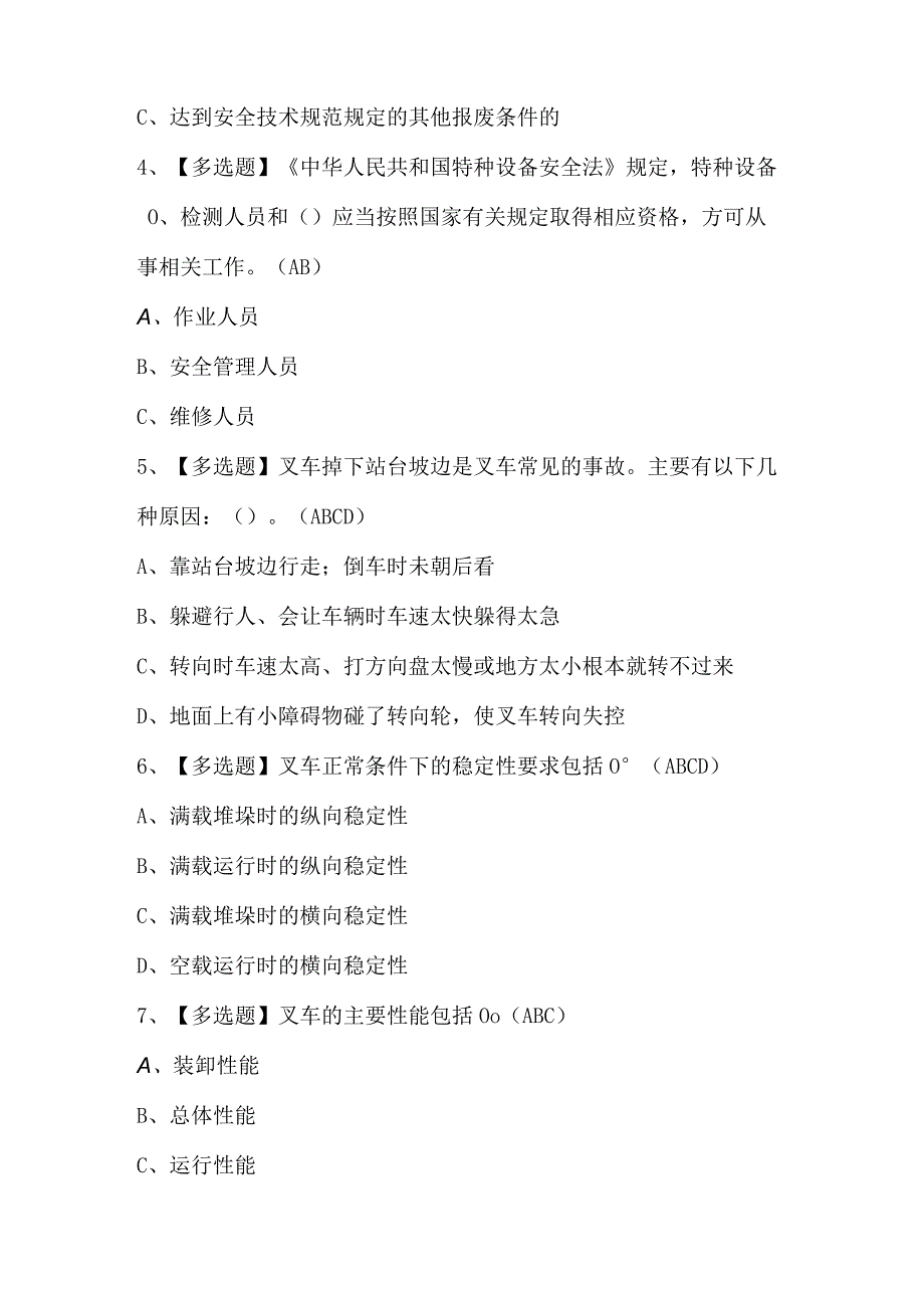 2024年N1叉车司机证考试题库及答案.docx_第2页