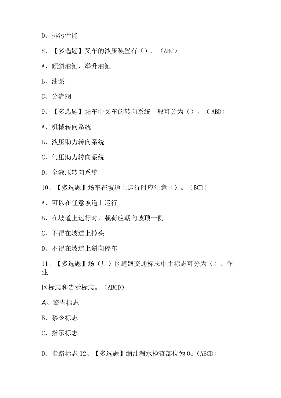 2024年N1叉车司机证考试题库及答案.docx_第3页