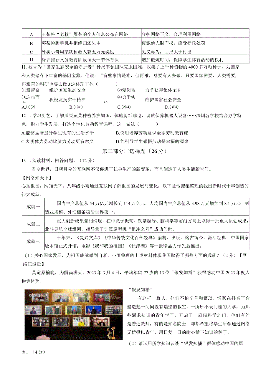 2023-2024学年广东省深圳市南山区八年级上学期期末考道德与法治试卷含答案.docx_第3页