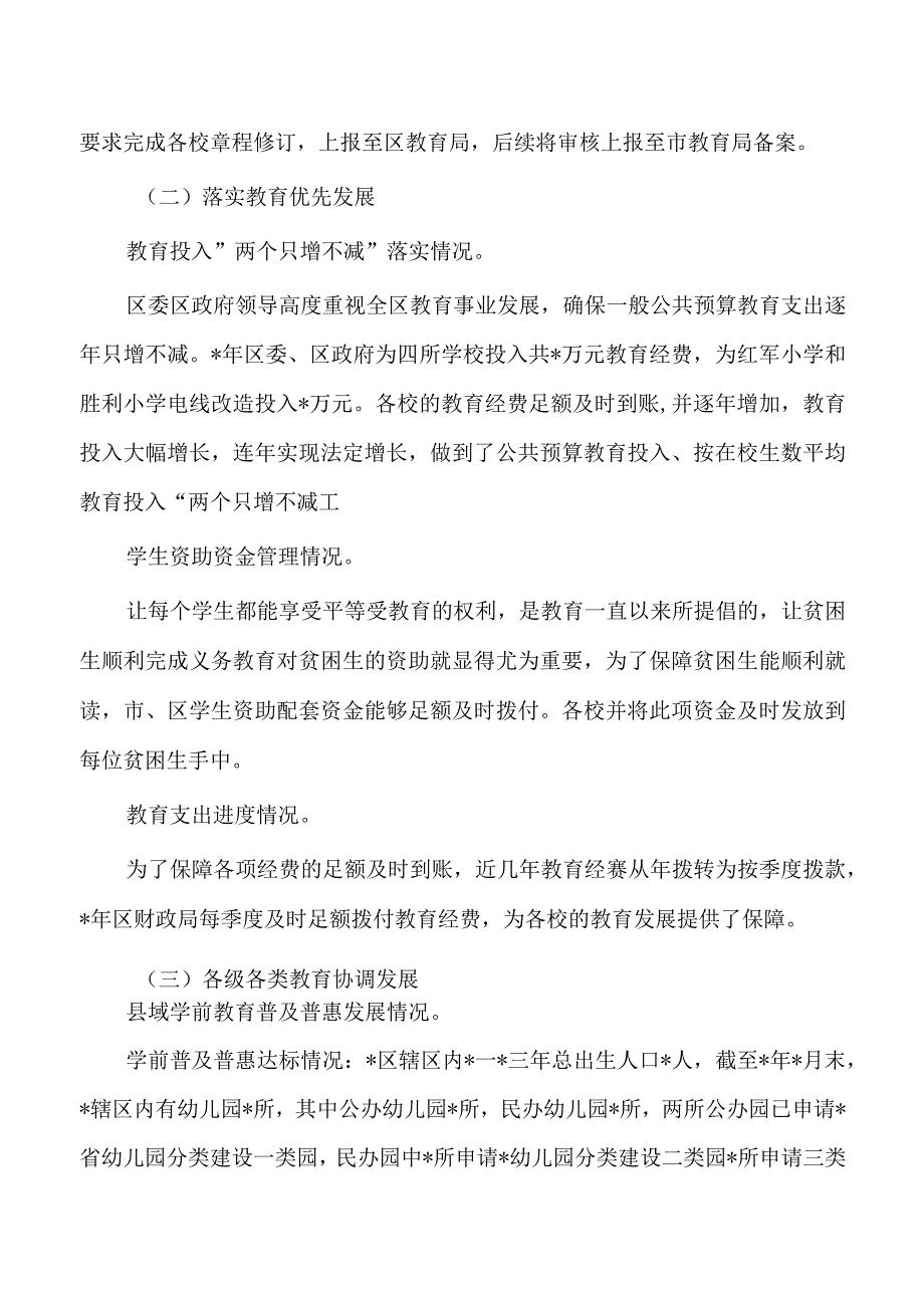 2023年度履行教育职责评价自评.docx_第2页