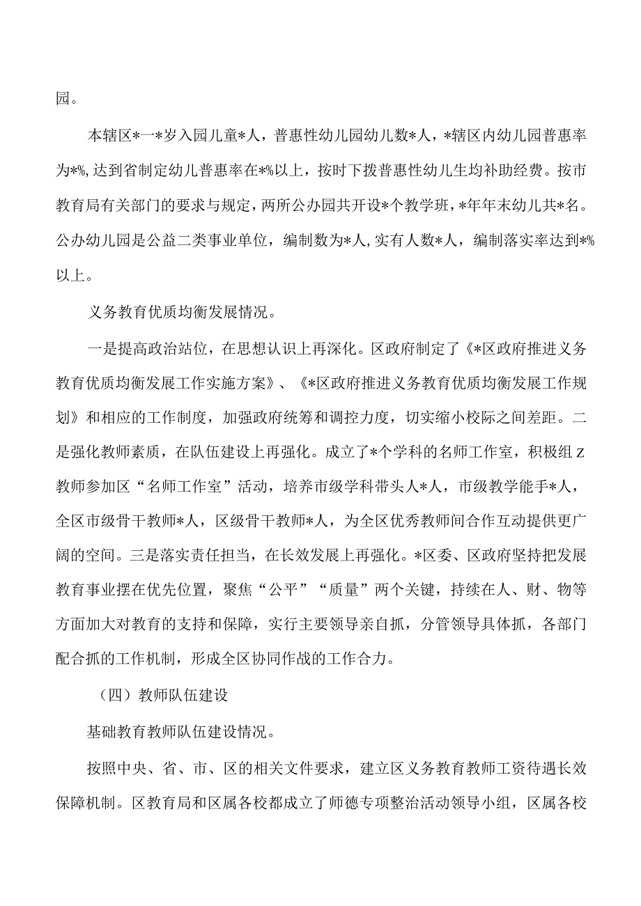 2023年度履行教育职责评价自评.docx_第3页