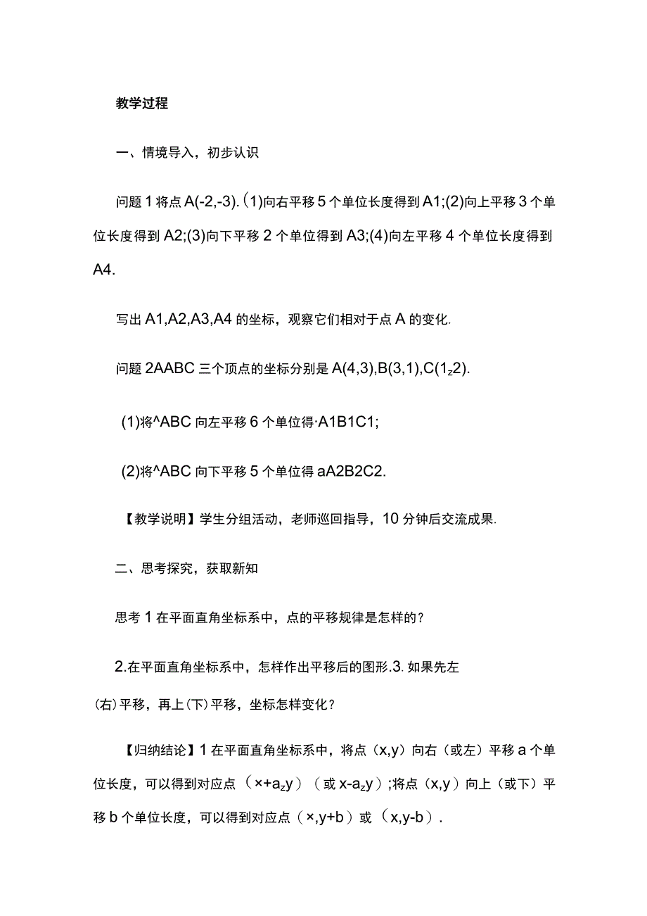 《用坐标表示平移》教案全套.docx_第2页