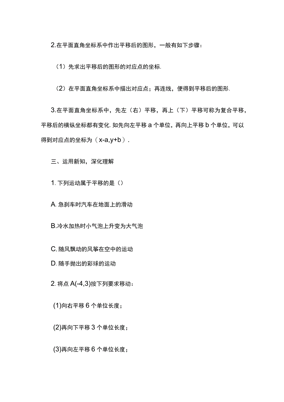 《用坐标表示平移》教案全套.docx_第3页