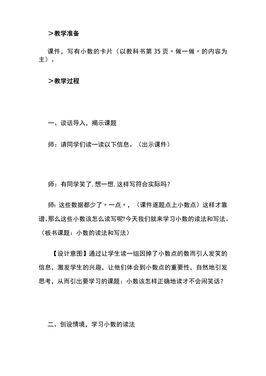 《小数的读法和写法》教案全套.docx_第2页