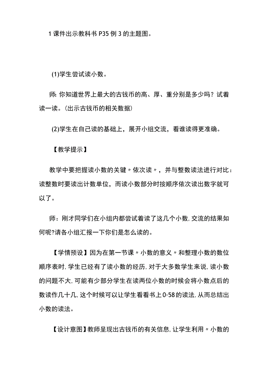 《小数的读法和写法》教案全套.docx_第3页