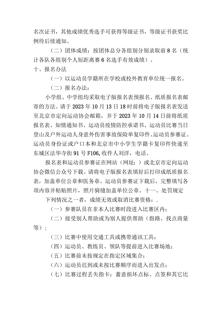 2020年北京市中小学生定向越野比赛竞赛规程.docx_第3页